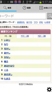 Weblio古語辞典-古文単語、例文を多数掲載 screenshot 1