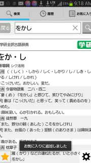 Weblio古語辞典-古文単語、例文を多数掲載 screenshot 2