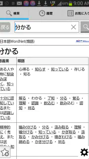 Weblio類語辞典-同義語や関連語を検索 screenshot 2