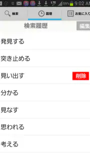 Weblio類語辞典-同義語や関連語を検索 screenshot 3