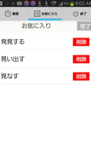 Weblio類語辞典-同義語や関連語を検索 screenshot 4