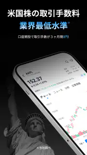 Webull ウィブル証券 - 米国株取引 手数料0円 screenshot 1