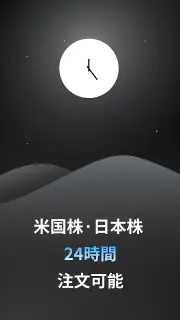 Webull ウィブル証券 - 米国株取引 手数料0円 screenshot 3