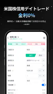Webull ウィブル証券 - 米国株取引 手数料0円 screenshot 5