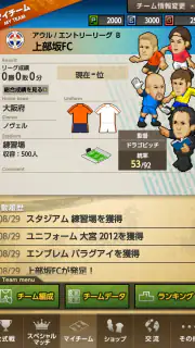 Webサッカー【チーム運営シミュレーション】 screenshot 6