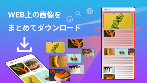 WEB画像検索・ダウンローダ screenshot 1