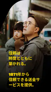 Western Union の送金 日本 screenshot 3
