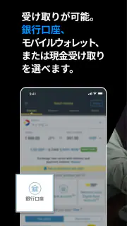 Western Union の送金 日本 screenshot 5