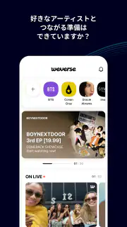 Weverse - アーティストとつながろう！ screenshot 2