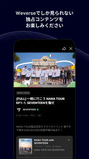 Weverse - アーティストとつながろう！ screenshot 6