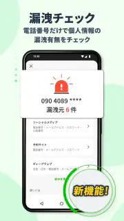 Whoscall – 電話番号識別・迷惑電話ブロックアプリ screenshot 3