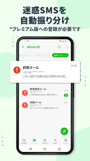 Whoscall – 電話番号識別・迷惑電話ブロックアプリ screenshot 5