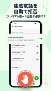 Whoscall – 電話番号識別・迷惑電話ブロックアプリ screenshot 6