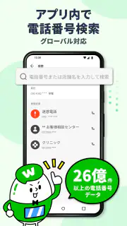 Whoscall – 電話番号識別・迷惑電話ブロックアプリ screenshot 7