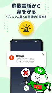 Whoscall – 電話番号識別・迷惑電話ブロックアプリ screenshot 8