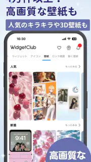 WidgetClub:アイコン着せ替え＆ホーム画面カスタム screenshot 6
