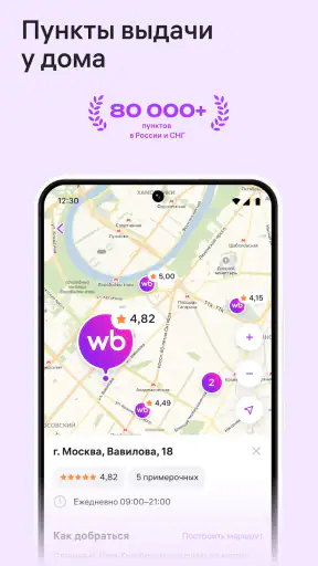 Wildberries screenshot