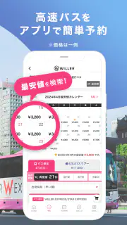 WILLER TRAVEL公式アプリ-高速バスを簡単予約 screenshot 1
