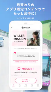 WILLER TRAVEL公式アプリ-高速バスを簡単予約 screenshot 2