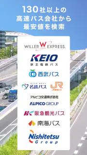 WILLER TRAVEL公式アプリ-高速バスを簡単予約 screenshot 3
