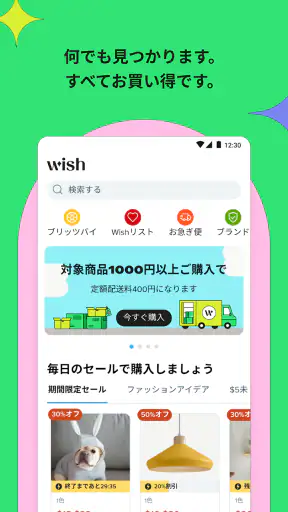 Wish：お得にショッピング screenshot