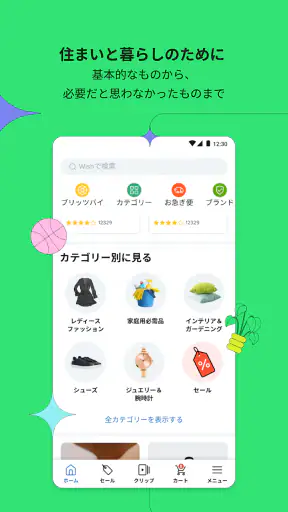 Wish：お得にショッピング screenshot