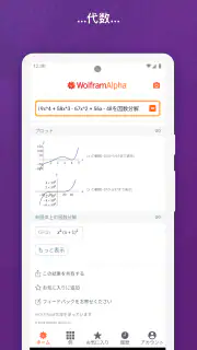 WolframAlpha screenshot 5