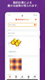 WolframAlpha screenshot 7