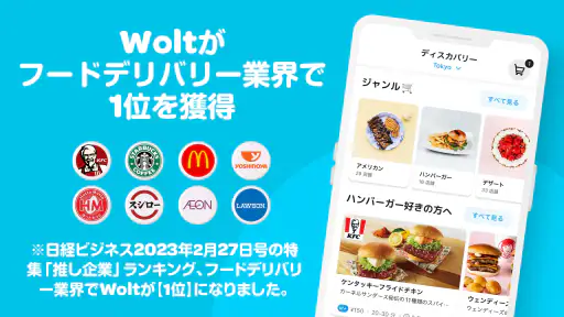 Wolt ウォルト：フードデリバリー/出前 screenshot