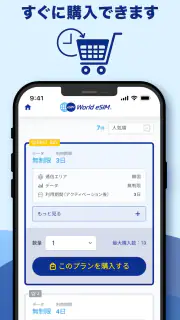 World eSIM 海外eSIM SIMカードなしで海外へ screenshot 3