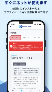 World eSIM 海外eSIM SIMカードなしで海外へ screenshot 4