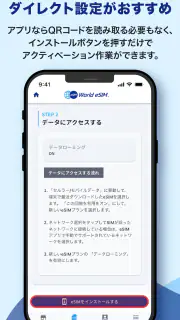 World eSIM 海外eSIM SIMカードなしで海外へ screenshot 5