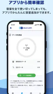 World eSIM 海外eSIM SIMカードなしで海外へ screenshot 6