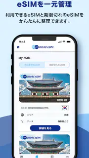 World eSIM 海外eSIM SIMカードなしで海外へ screenshot 7