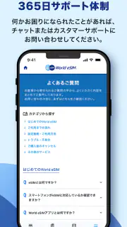World eSIM 海外eSIM SIMカードなしで海外へ screenshot 8