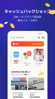WOWPASS: キャッシュレスで韓国旅行 screenshot 4