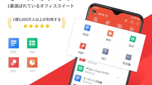 WPS Office - オフィスソフト/PDFファイル閲覧 screenshot
