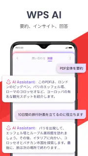 WPS Office - オフィスソフト/PDFファイル閲覧 screenshot 2