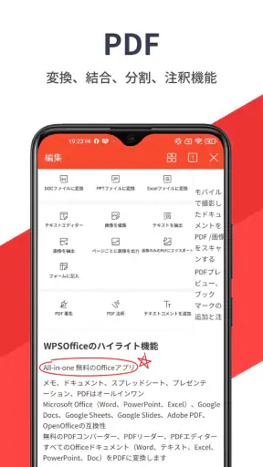 WPS Office - オフィスソフト/PDFファイル閲覧 screenshot