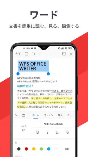 WPS Office - オフィスソフト/PDFファイル閲覧 screenshot