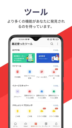 WPS Office - オフィスソフト/PDFファイル閲覧 screenshot