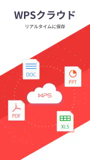 WPS Office - オフィスソフト/PDFファイル閲覧 screenshot 8
