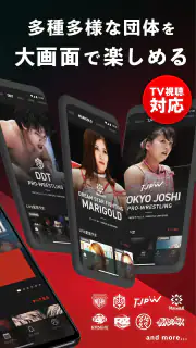 WRESTLE UNIVERSE - プロレス動画見放題！ screenshot 2