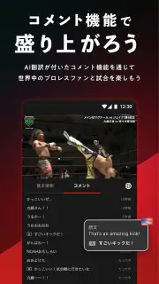 WRESTLE UNIVERSE - プロレス動画見放題！ screenshot 3