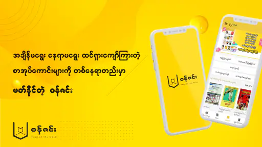 Wun Zinn - Myanmar Book screenshot