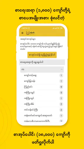 Wun Zinn - Myanmar Book screenshot