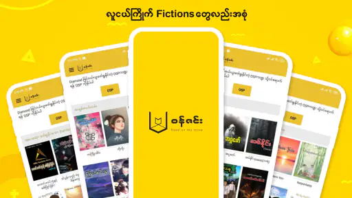 Wun Zinn - Myanmar Book screenshot