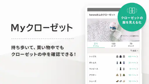 XZ(クローゼット)手持ち服のコーデ提案-ファッションアプリ screenshot 3
