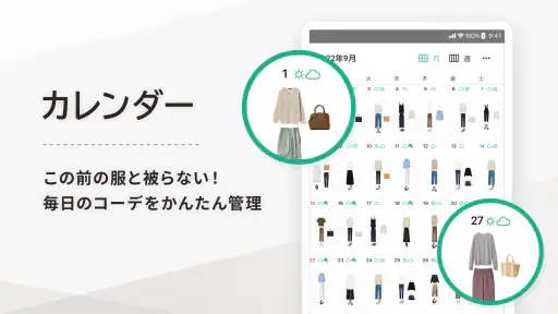 XZ(クローゼット)手持ち服のコーデ提案-ファッションアプリ screenshot 4