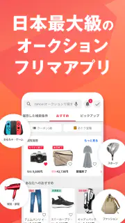 Yahoo!オークション　ネットオークション、フリマアプリ screenshot 1